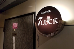 7LUCK・セブンラック - 池袋西口のパブ/スナック 店舗写真