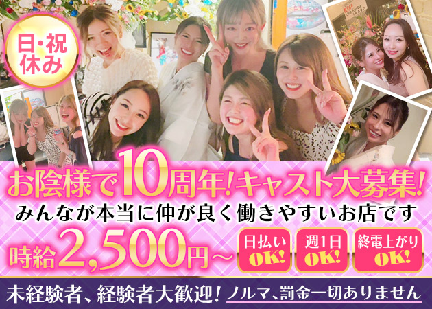 ポケパラ体入 7LUCK・セブンラック - 池袋西口のパブ/スナック女性キャスト募集