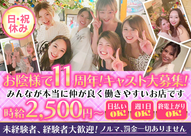 池袋西口パブ/スナック・7LUCKの求人