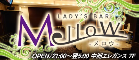 Lady S Bar Mellow レディースバー メロウ 中洲大通りのガールズバー ポケパラ