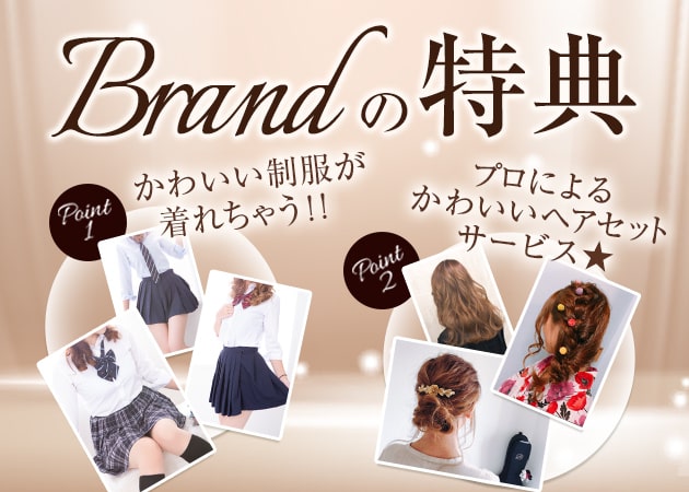 Brand 職種:フロアレディ求人