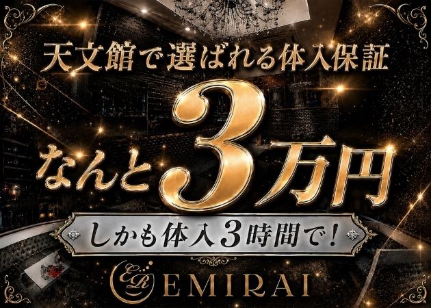 鹿児島/天文館/キャバクラ/EMIRAI エミライの求人