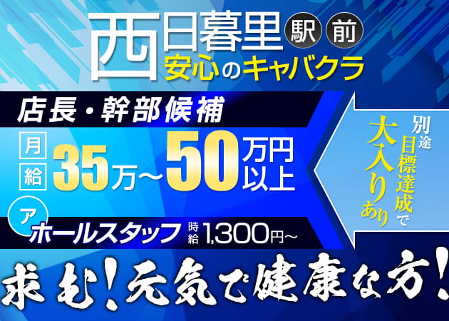 「Club N STAGE」スタッフ求人