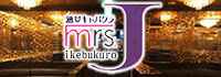 Mrs.J 池袋
