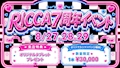 ピックアップニュース ❤️💛7th Anniversary event🩵🖤