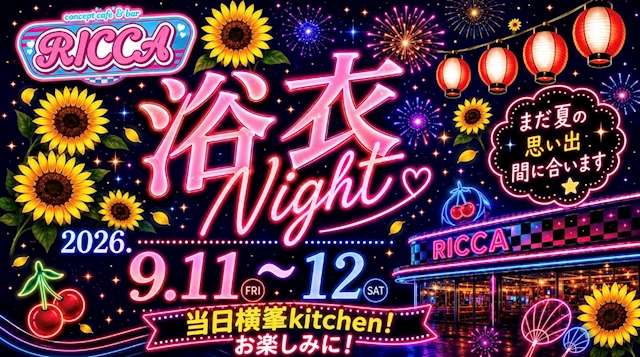 ピックアップニュース 👘 浴衣Night❤️