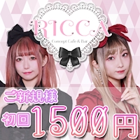 近くの店舗 Cafe&Bar RICCA