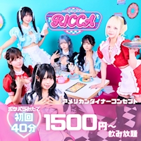 店舗写真 Cafe&Bar RICCA・リカ - 池袋東口のコンカフェ