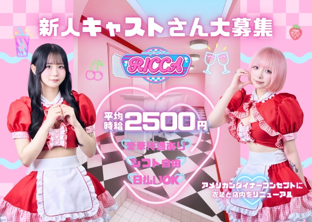 Cafe&Bar RICCA 職種：カウンターレディ