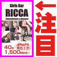 Girls Bar RICCA
