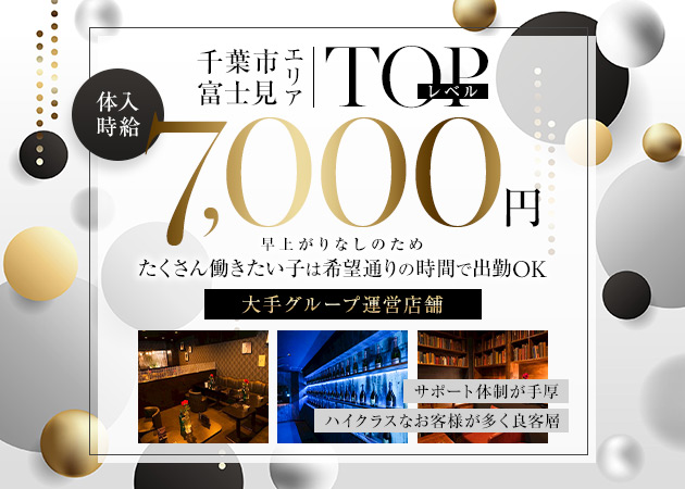 千葉・富士見町キャバクラ・CLUB VERONICAの求人