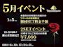 ピックアップニュース 5月🌹イベント情報