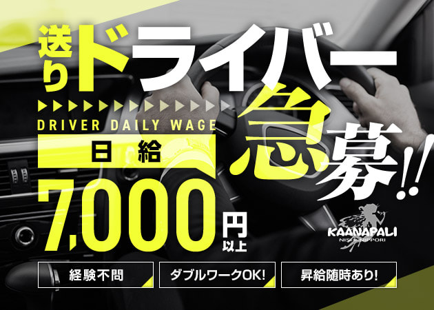 西日暮里の熟女パブ/熟女キャバクラ求人/アルバイト情報「熟女KAANAPALI」