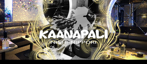 熟女KAANAPALI・カアナパリ - 西日暮里の熟女パブ/熟女キャバクラ