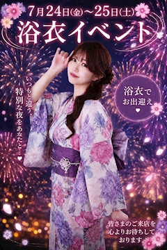 浴衣イベント