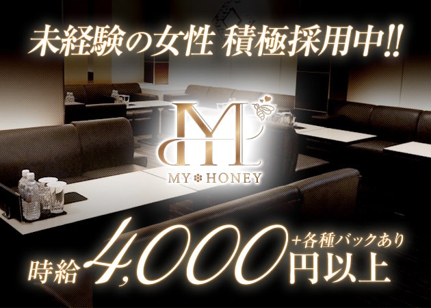 MY HONEY 職種：フロアレディ