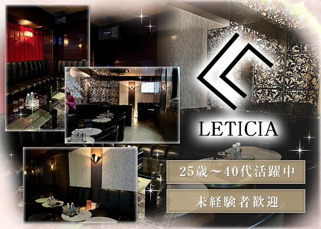 LETICIA 職種：フロアレディ