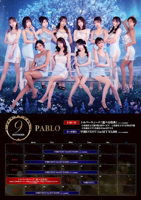 ピックアップニュース ９月イベント🎑