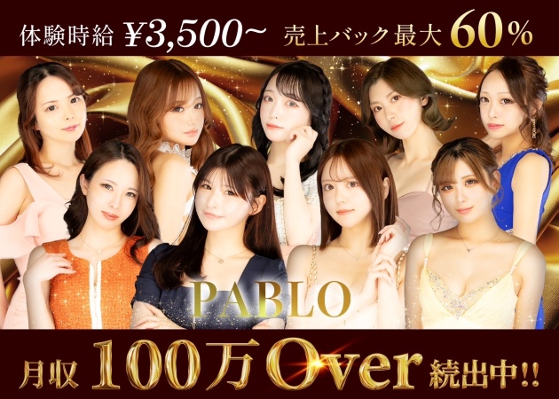 郡山駅前キャバクラ・PABLOの求人