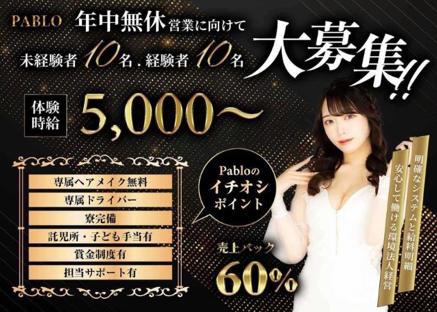 郡山駅前キャバクラ・PABLOの求人