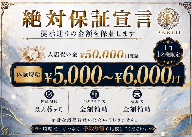 PABLO 職種：フロアレディ