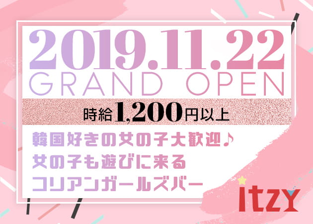 K-POP BAR itzy 職種:カウンターレディー