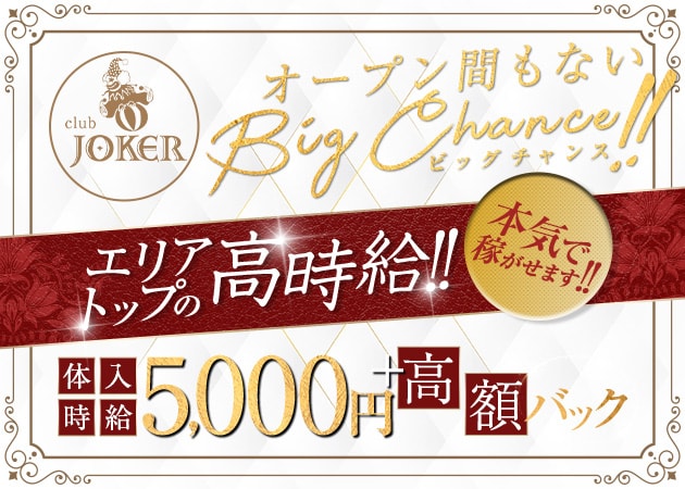 Club Joker ジョーカーの求人 川越 キャバクラ ポケパラ体入