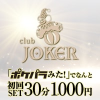 近くの店舗 club JOKER