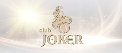 Club Joker ジョーカー 川越のキャバクラ ポケパラ