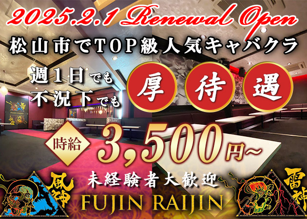 風神雷神 職種：フロアレディ