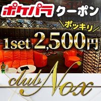 近くの店舗 club Nox