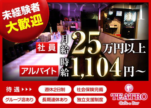 岡山市（岡山駅前）のガールズバー求人/アルバイト情報「Cafe&Bar TEATRO」
