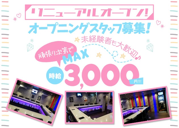 ポケパラ体入 Girls Bar Bonne Chance 赤羽2号店・ボンヌシャンス - 赤羽のガールズバー女性キャスト募集