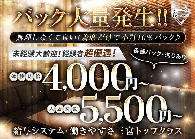 G_carat 職種：フロアレディ