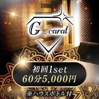 G_carat - 三宮のスナックラウンジ