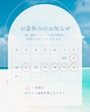 ピックアップニュース お盆休みのお知らせ🎐🫧
