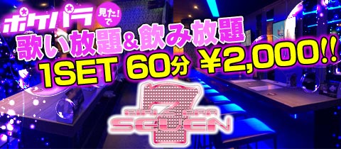 GIRLS BAR SEVEN7・セブン - 熊本・下通のガールズバー