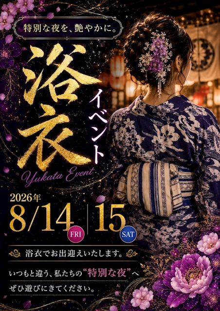 ピックアップニュース 👘 浴衣 EVENT 👘 8/14(金)・8/15(土)