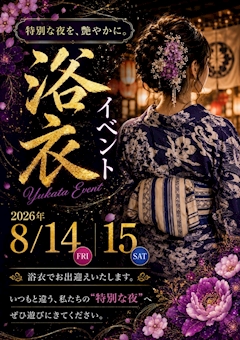 👘 浴衣 EVENT 👘 8/14(金)・8/15(土)
