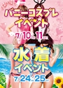 ピックアップニュース ~ CLUB RICH ~ 🎀 7月 EVENT INFORMATION 🎀