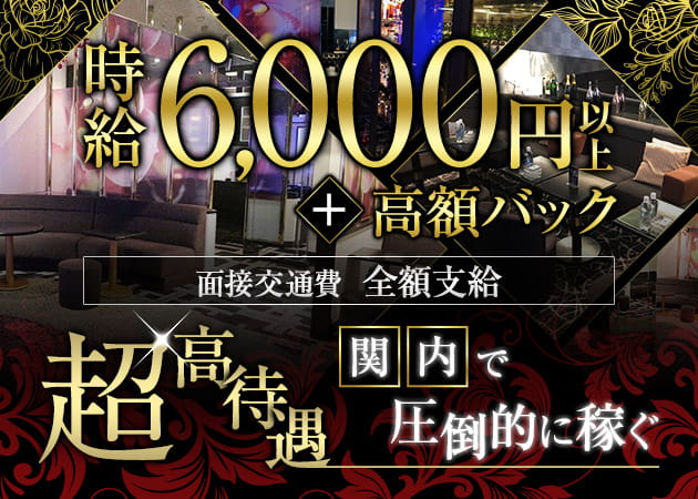 ポケパラ体入 CLUB RICH・リッチ - 関内・伊勢佐木町のキャバクラ女性キャスト募集
