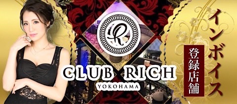 CLUB RICH・リッチ - 関内・伊勢佐木町のキャバクラ