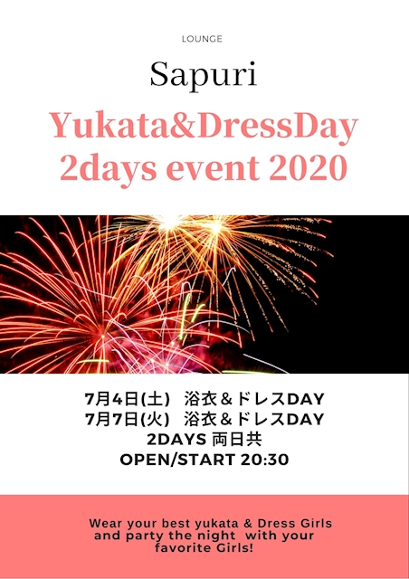 ピックアップニュース 🎆7月4日&7月7日は夏祭り開催🎆👘🍧