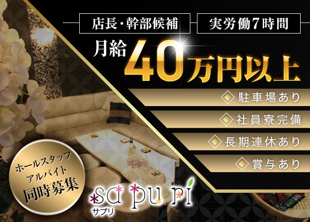 ポケパラ体入 岡山 ラウンジ・サプリ男性スタッフ募集