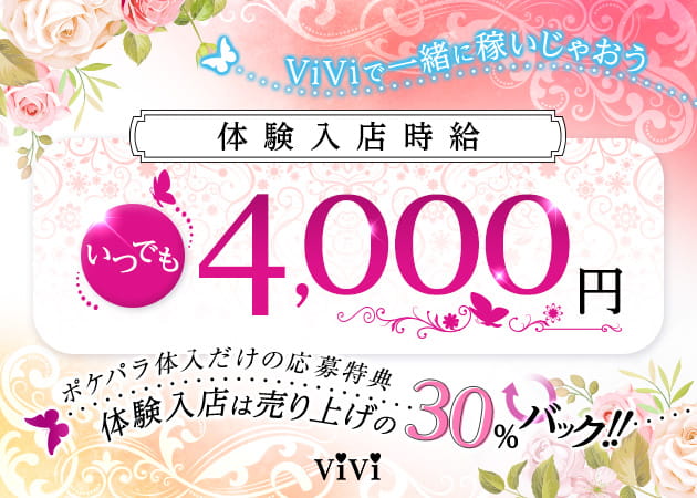 ViVi 職種:フロアレディ