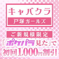 戸塚ガールズ の公式サイト画像