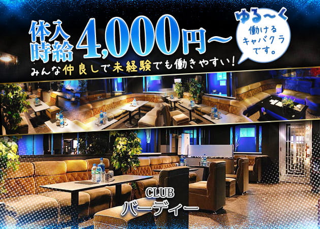 CLUB バーディー 職種:フロアレディ