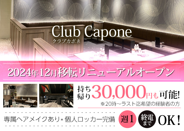 Club Capone 職種：フロアレディ