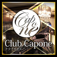 Club Capone - 上野のキャバクラ