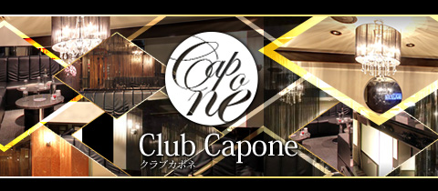 Club Capone カポネ 上野のキャバクラ ポケパラ